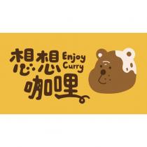 想想咖哩 Enjoy Curry 及圖