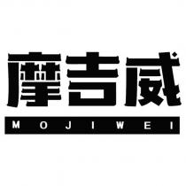 摩吉威 MOJIWEI