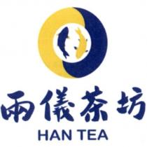 兩儀茶坊 HAN TEA 及圖