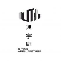 興宇庭 U TING ARCHITECTURE 及圖