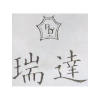瑞達及圖