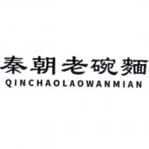 秦朝老碗麵 QINCHAOLAOWANMIAN