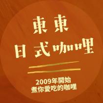 東東日式咖哩