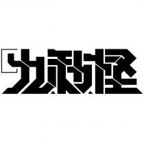 九秒怪設計字