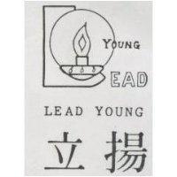 立揚及圖 LEAD YOUNG