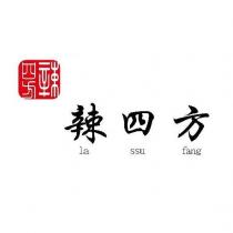 辣四方 la ssu fang