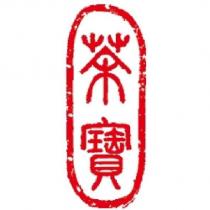 茶寶及圖