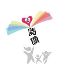 心閱讀及圖