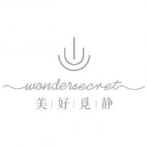 美好覓静 wondersecret 及圖