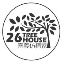 嘉義仿植家 TREE26HOUSE 及圖