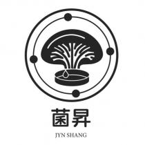 菌昇 JYN SHANG 及圖