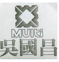 吳國昌 MULTI 及圖