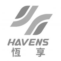 恆享 HAVENS 及圖