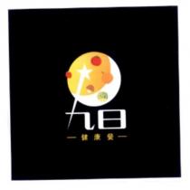 九日健康餐及圖