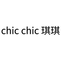 chic chic 琪琪