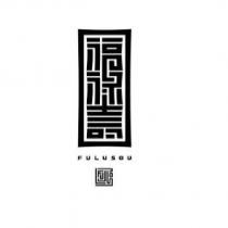 福祿壽 FULUSOU 及圖