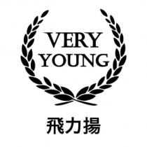 飛力揚 VERY YOUNG 及圖