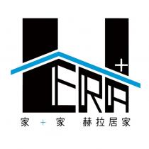家+家赫拉居家 ERA 及圖