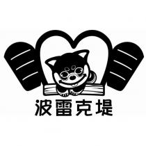 波雷克堤及圖