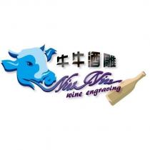 牛牛酒雕 NIU NIU WINE ENGRAVING 及圖