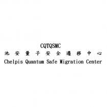 CQTQSMC 池安量子安全遷移中心 Chelpis Quantum Safe Migration Center