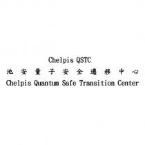 Chelpis QSTC 池安量子安全遷移中心 Chelpis Quantum Safe Transition Center
