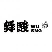 舞酸 WU SNG 及圖