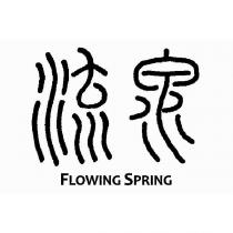 流泉 FLOWING SPRING