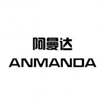 阿曼達ANMANDA