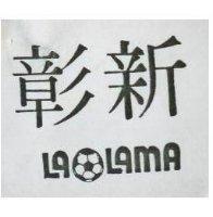 彰新 LALAMA 及圖 