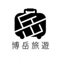 博岳旅遊及圖