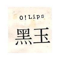 黑玉 O! LIPS 