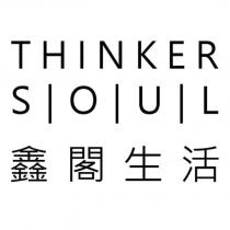 鑫閣生活 THINKER SOUL 及圖