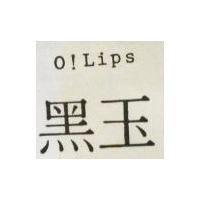 黑玉 O! LIPS 