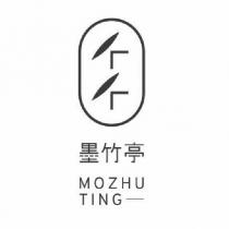 墨竹亭 MOZHU TING 及圖