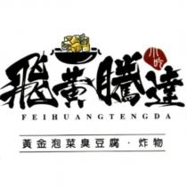 飛黃騰達 FEIHUANGTENGDA 及圖