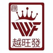 越旺發及圖