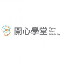 開心學堂 Open Mind Academy 及圖