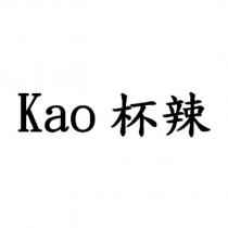Kao 杯辣