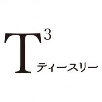 T3 ティースリー