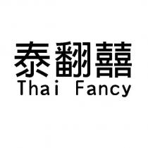 泰翻囍 Thai Fancy