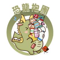 恐龍抱團