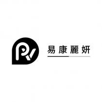 RV 易康麗妍