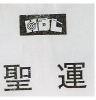 聖運及 HDL 圖