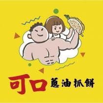 可口蔥油抓餅
