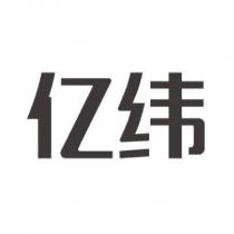 億緯