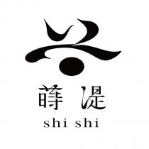 蒔湜 shishi 及圖