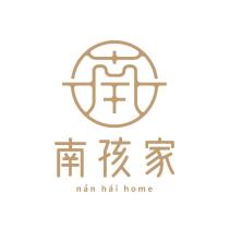 南孩家 nan hai home 及圖