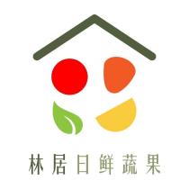 林居日鮮蔬果及圖