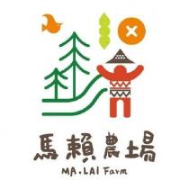 馬賴農場 MA LAI Farm 及圖